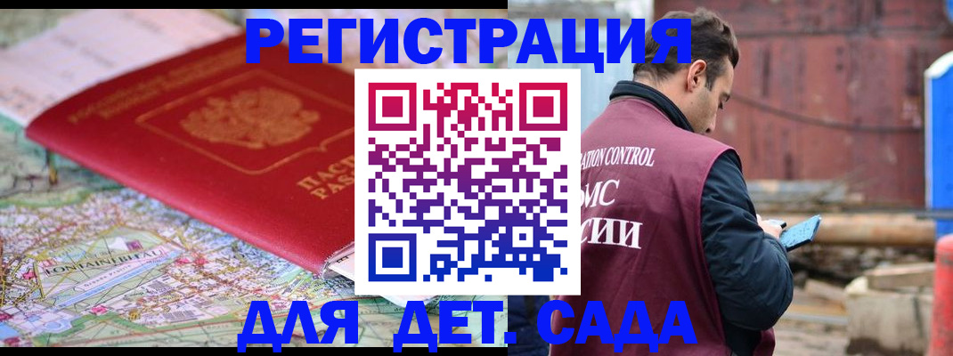 прописка для военкомата в Юрге