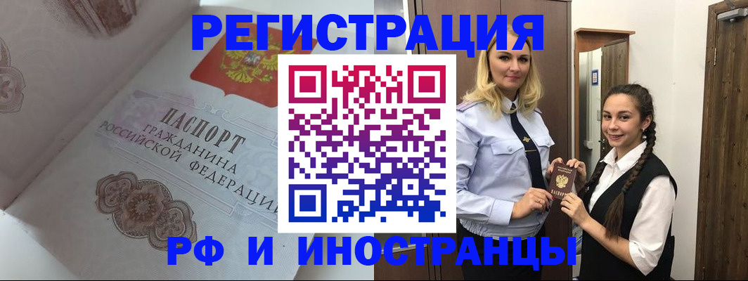 прописка регистрация в Юрге